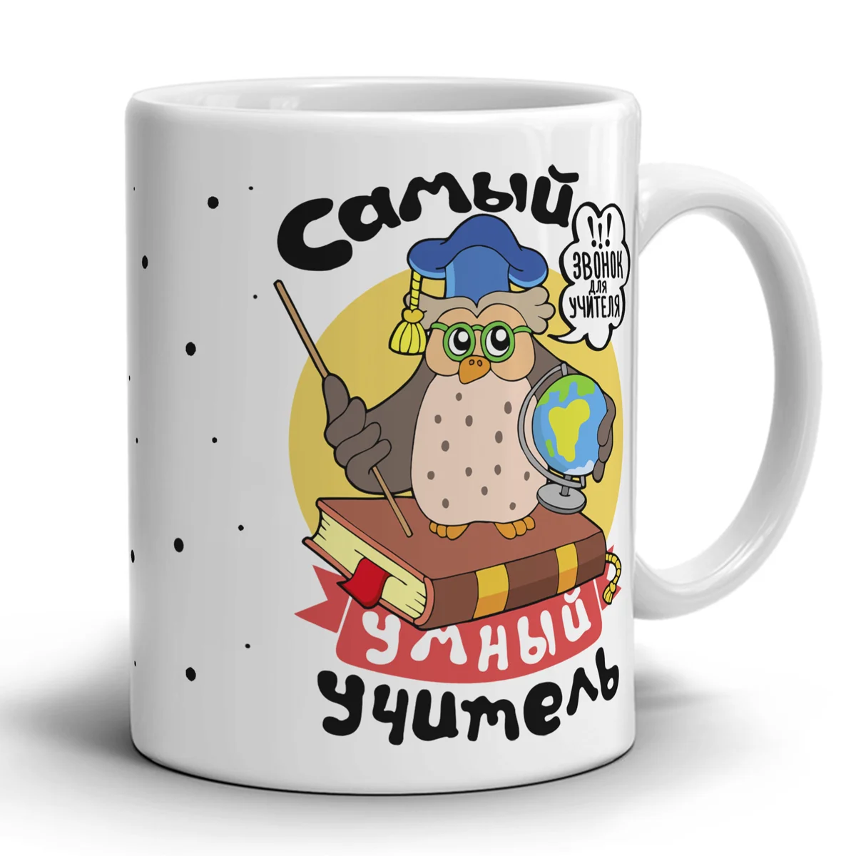 Кружка KP0374 Самый умный учитель.