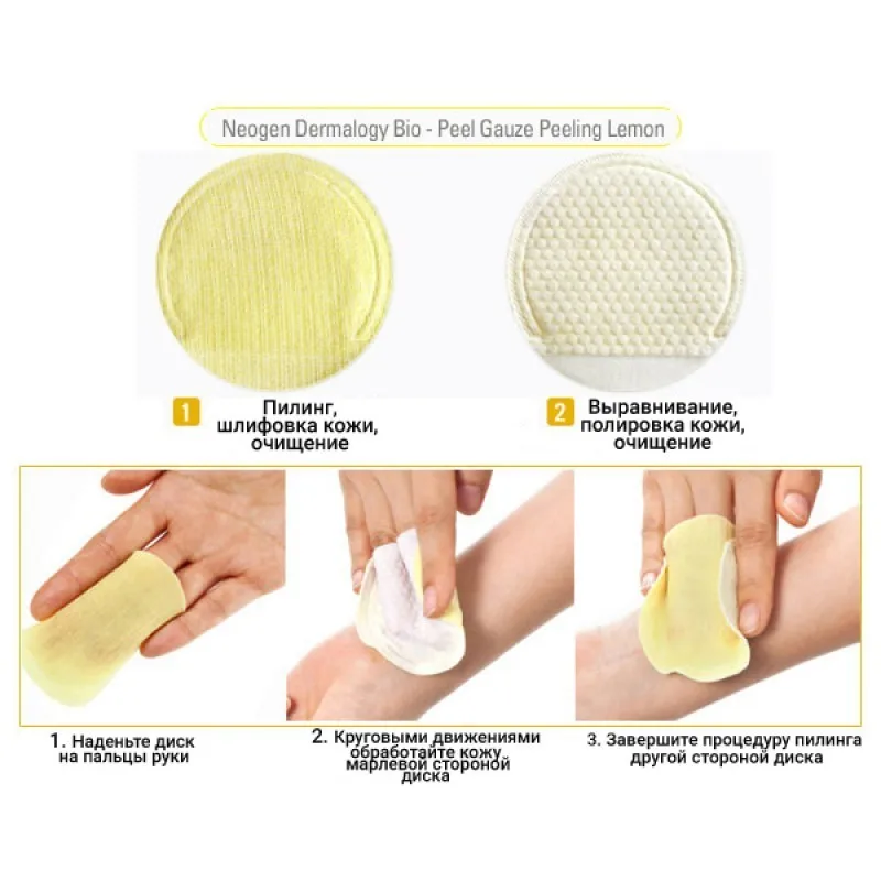 NEOGEN Dermalogy Bio-Peel Gauze peeling lemon осветляющие drives with extract |