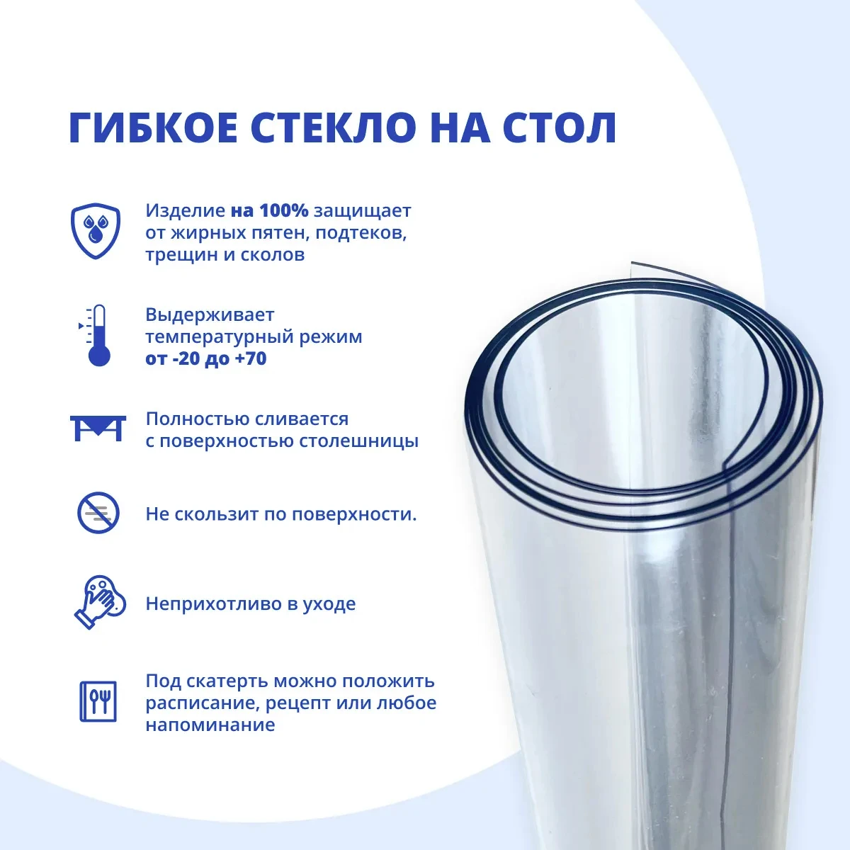 Скатерть гибкое стекло силиконовая накладка на стол 0 8 мм из ПВХ (разные размеры)