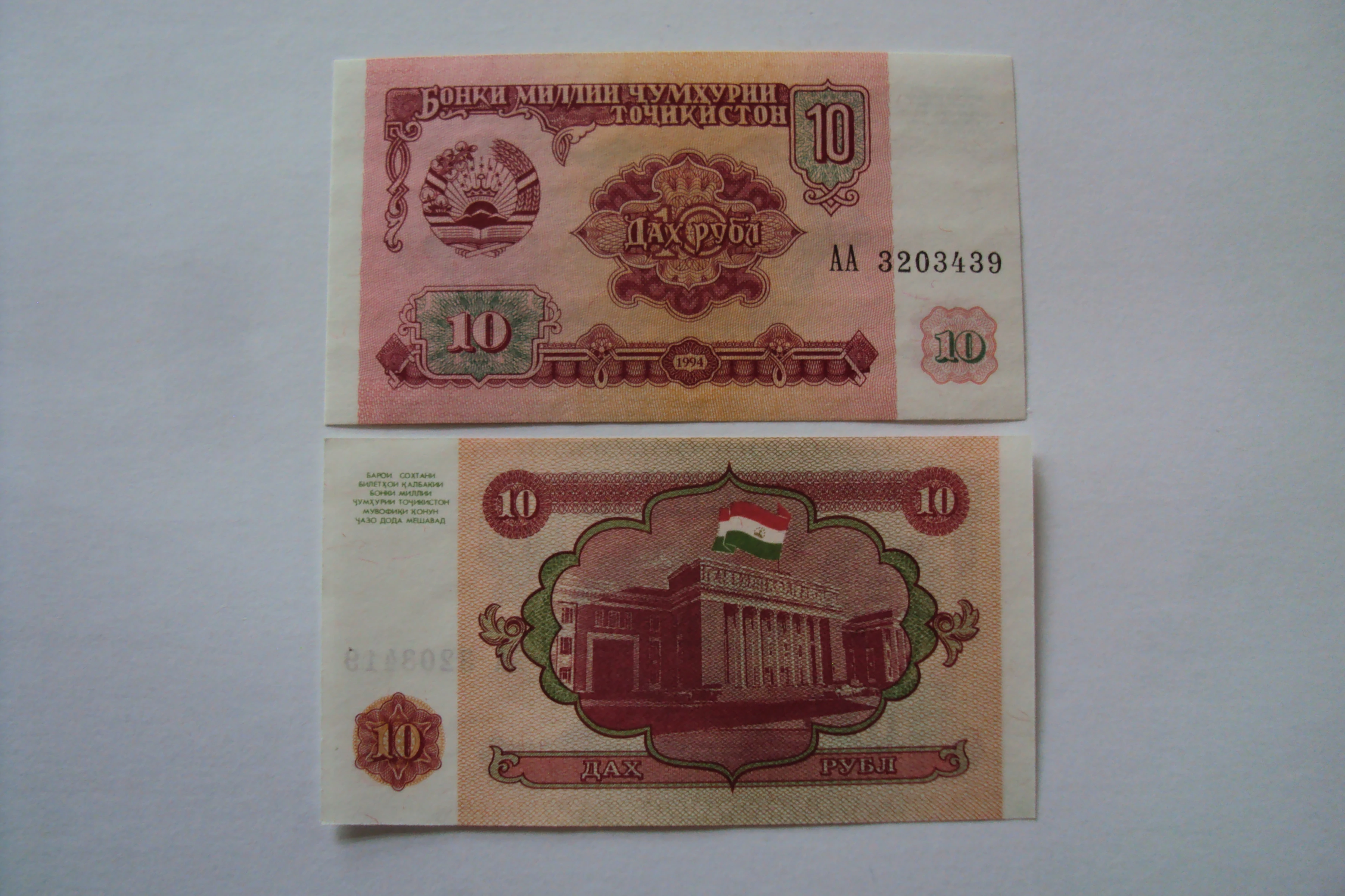 ТАДЖИКИСТАН: 10 рублей 1994 года. UNC. ОРИГИНАЛ. |