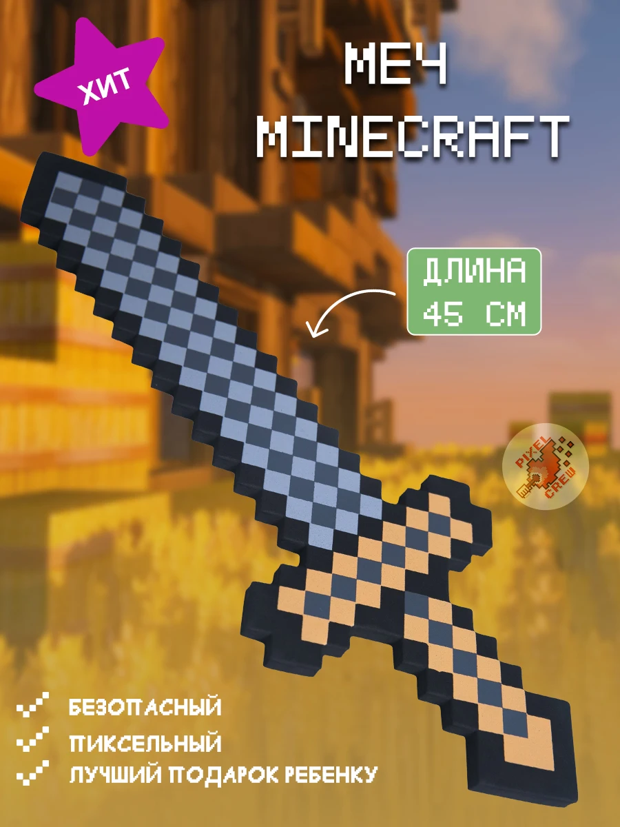 Крутой пиксельный меч с удобной рукояткой порадует поклонника игры