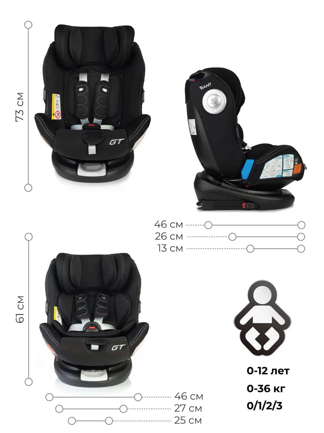 Автокресло детское Rant GT Top Tether Isofix группа 0+/1/2/3 от 0 до 12 лет вес 0-36 кг рост 40-145 см |