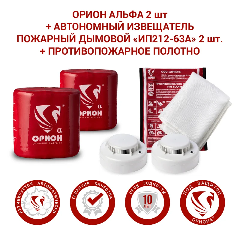 Автономный порошковый огнетушитель Орион Альфа 2 шт. + Датчик дымовой 2шт.