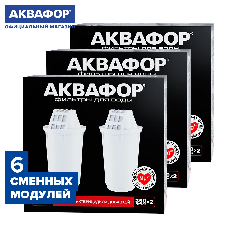 Сменный модуль АКВАФОР А5 (комплект из 6 штук) | Дом и сад