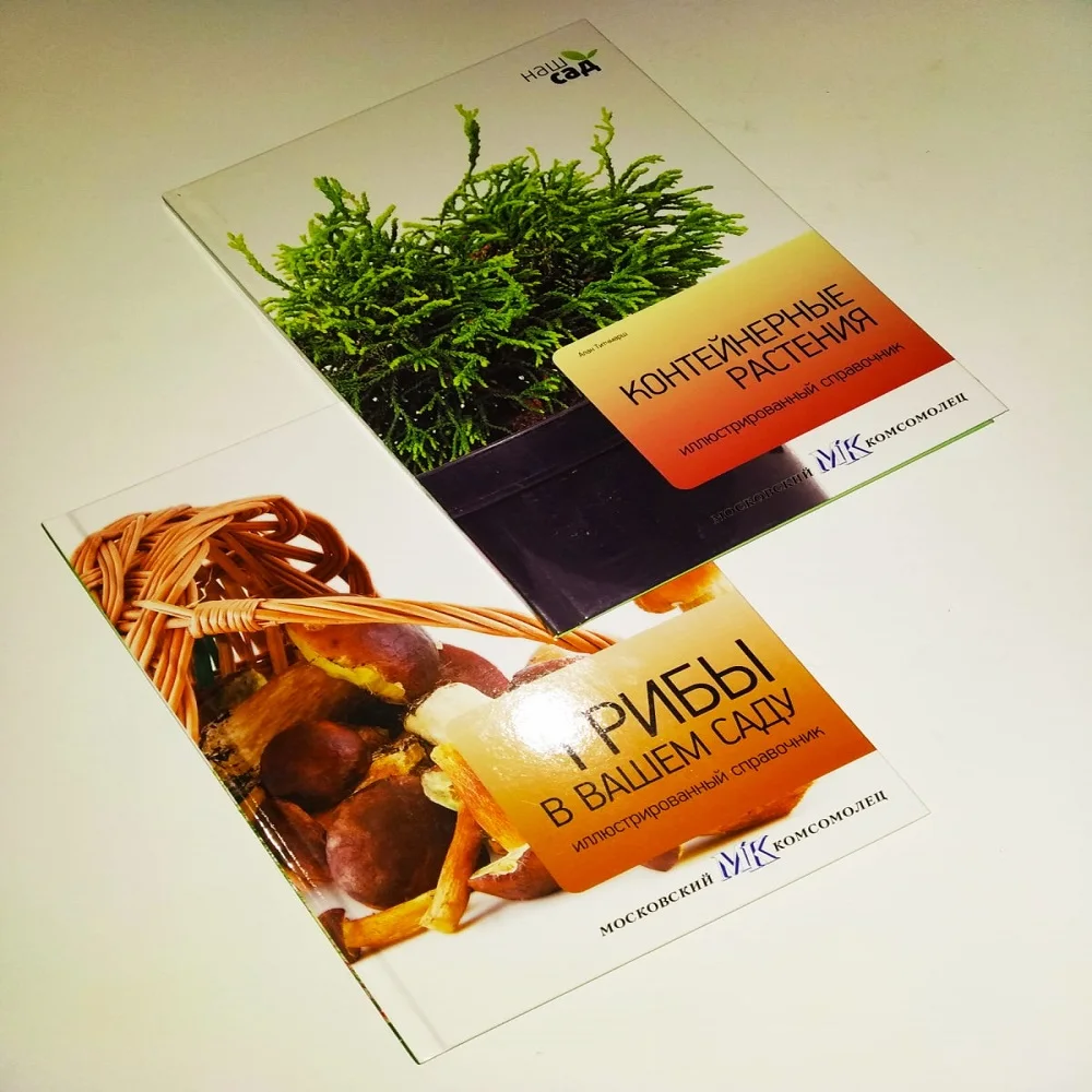 Коллекция иллюстрированных справочников