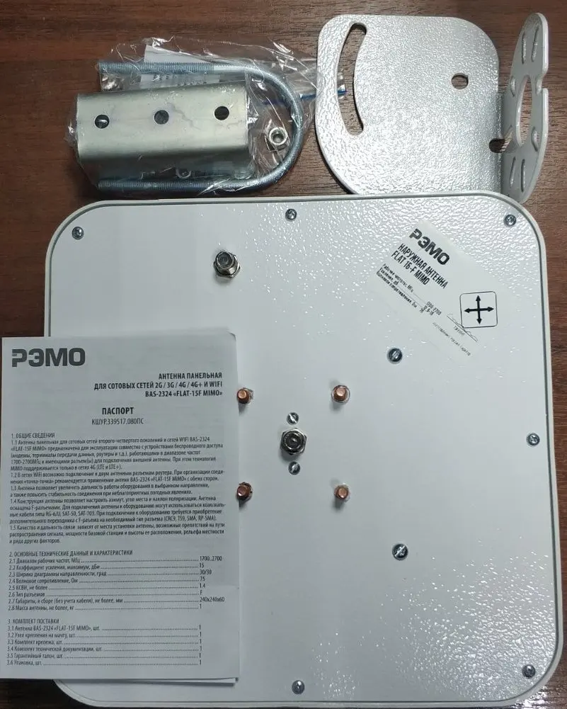 Антенна усилитель интернета РЭМО BAS-2324 FLAT-15F MIMO с кабелем переходниками CRC9 TS9 SMA