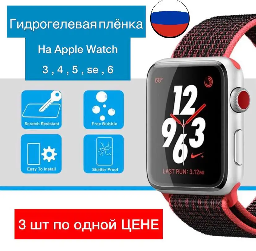 Гидрогелевая пленка для часов Apple Watch 3 4 5 6 SE 40mm 44mm защитная плёнка | Мобильные