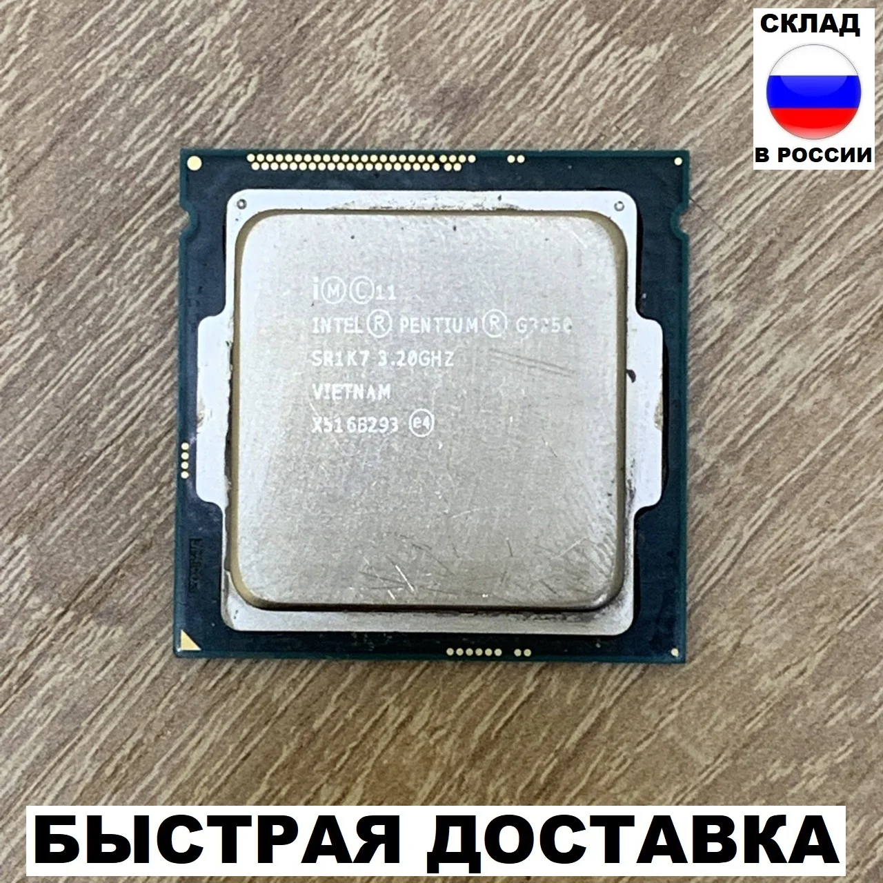 Процессор Intel Pentium G3250 2 ядра 3 20 ghz lga 1150 | Компьютеры и офис