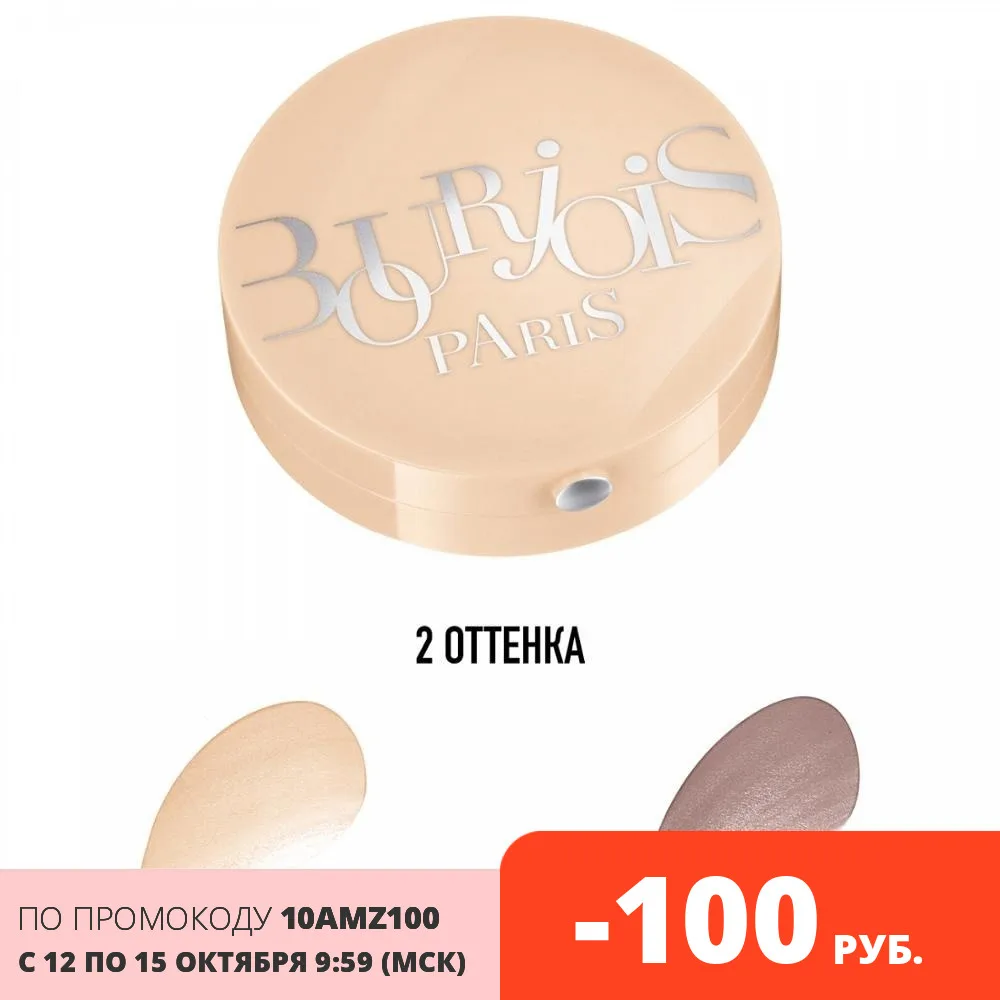 Косметика Bourjois Тени Для Век Ombre A Paupieres New| |