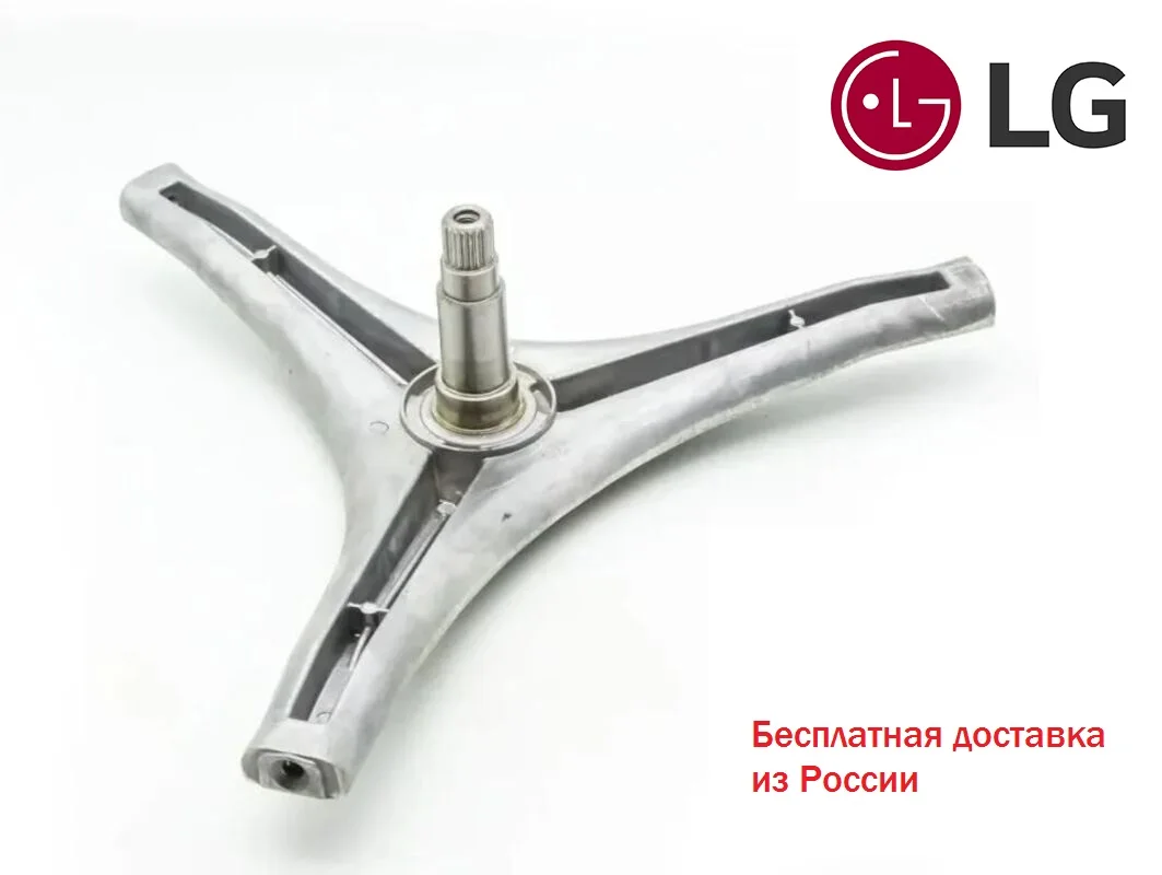Крестовина барабана стиральной машины LG лучи 24 5 см вал 10 крепление под болт код