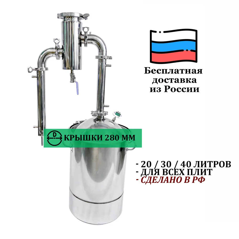 Самогонный аппарат дистиллятор самогонный Юрюзань ДК 20 л джин корзина