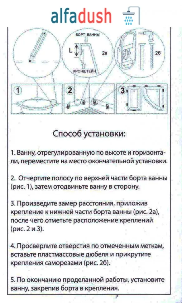 Универсальное крепление AF17752 к стене для ванн душевых поддонов и кабин к-т 4шт |