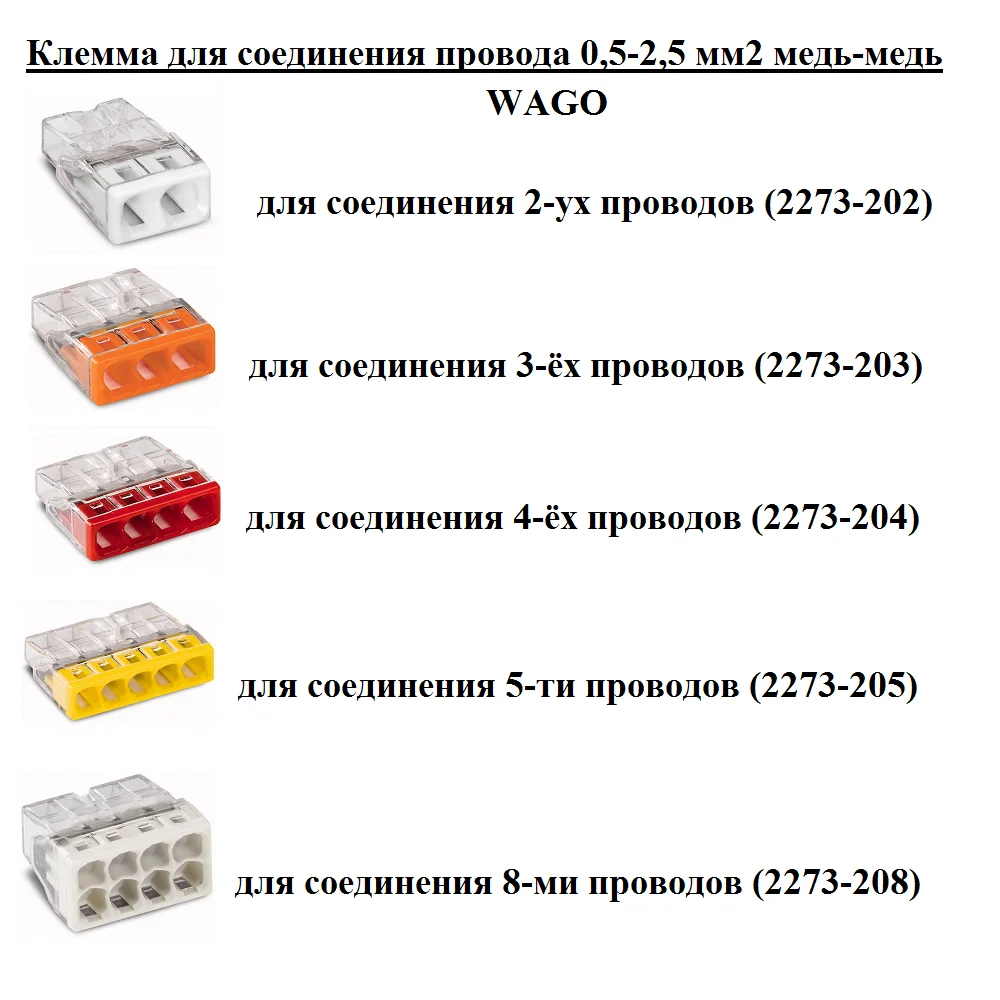 Клемма для соединения проводов 0 5 2 мм2 2273 ... WAGO штекеры и разъёмы на 3 4 8 провода