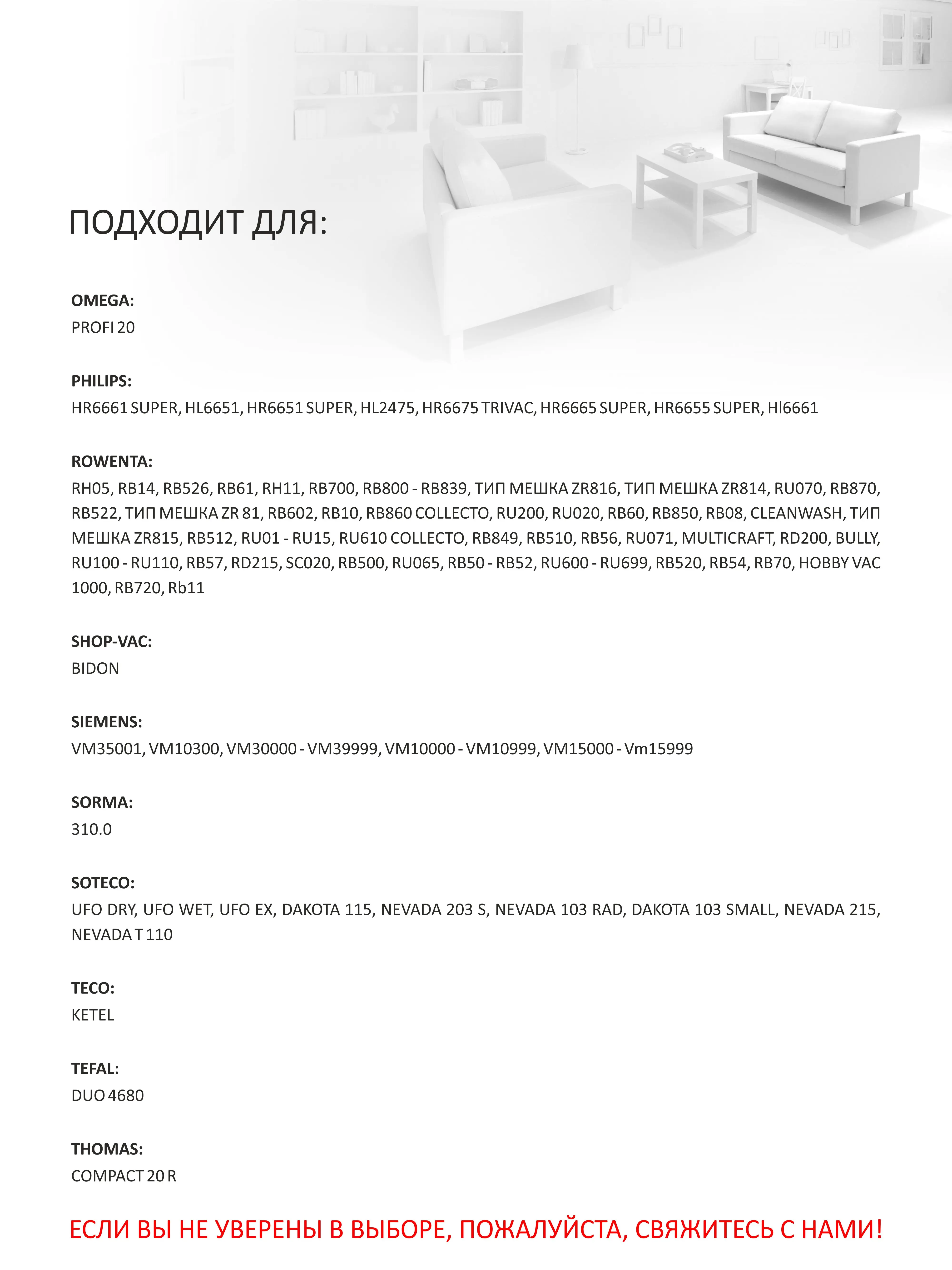 Мешки для пылесоса синтетические одноразовые. Подходят ROWENTA AEG BORK BOSCH ELECTROLUX THOMAS