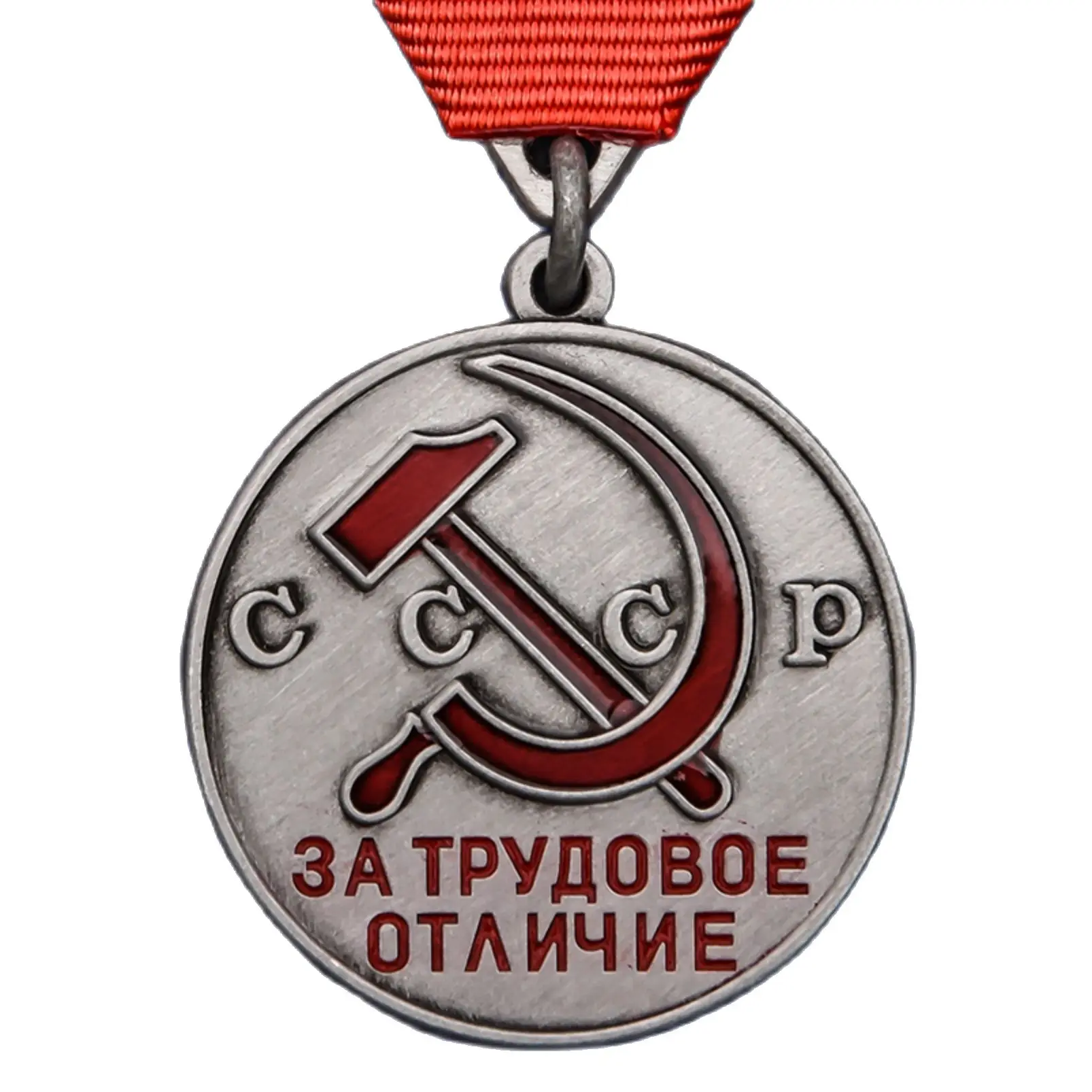 Медаль За Трудовое Отличие Ссср Цена