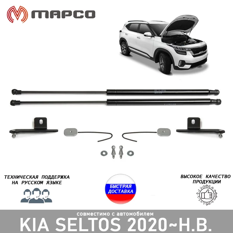 Упор амортизатор капота для Kia Seltos 2020~ автомобильный опорный гидравлический