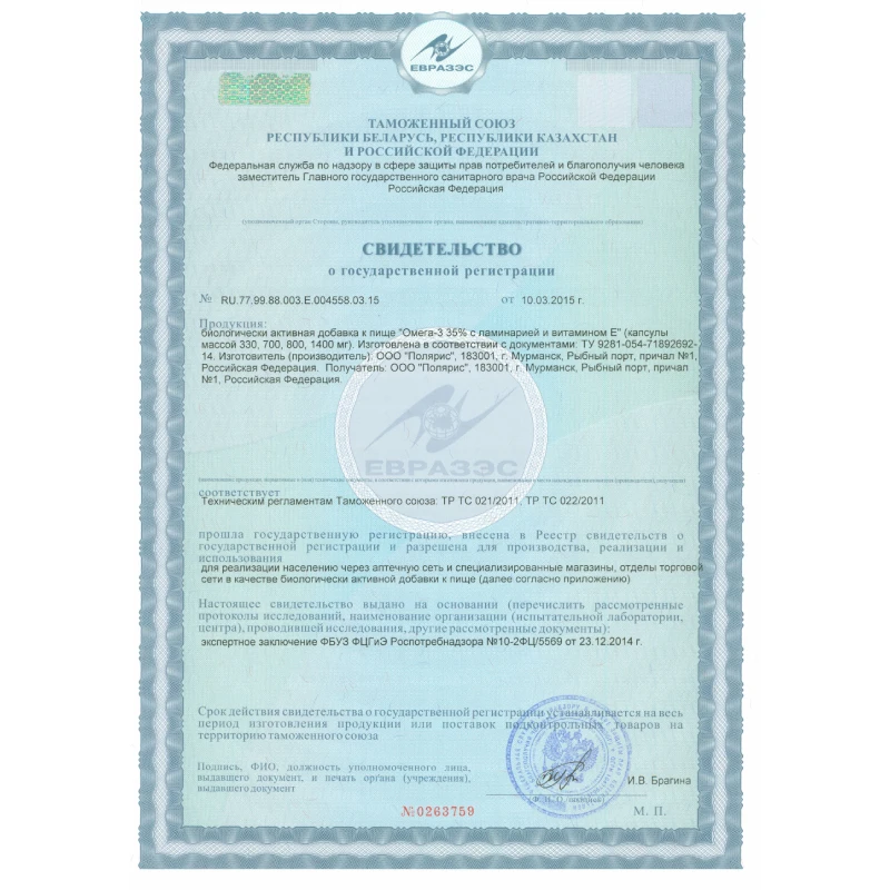 Рыбный жир Омега 3 35% Полиен с ламинарией и витамином Е витамины для щитовидной