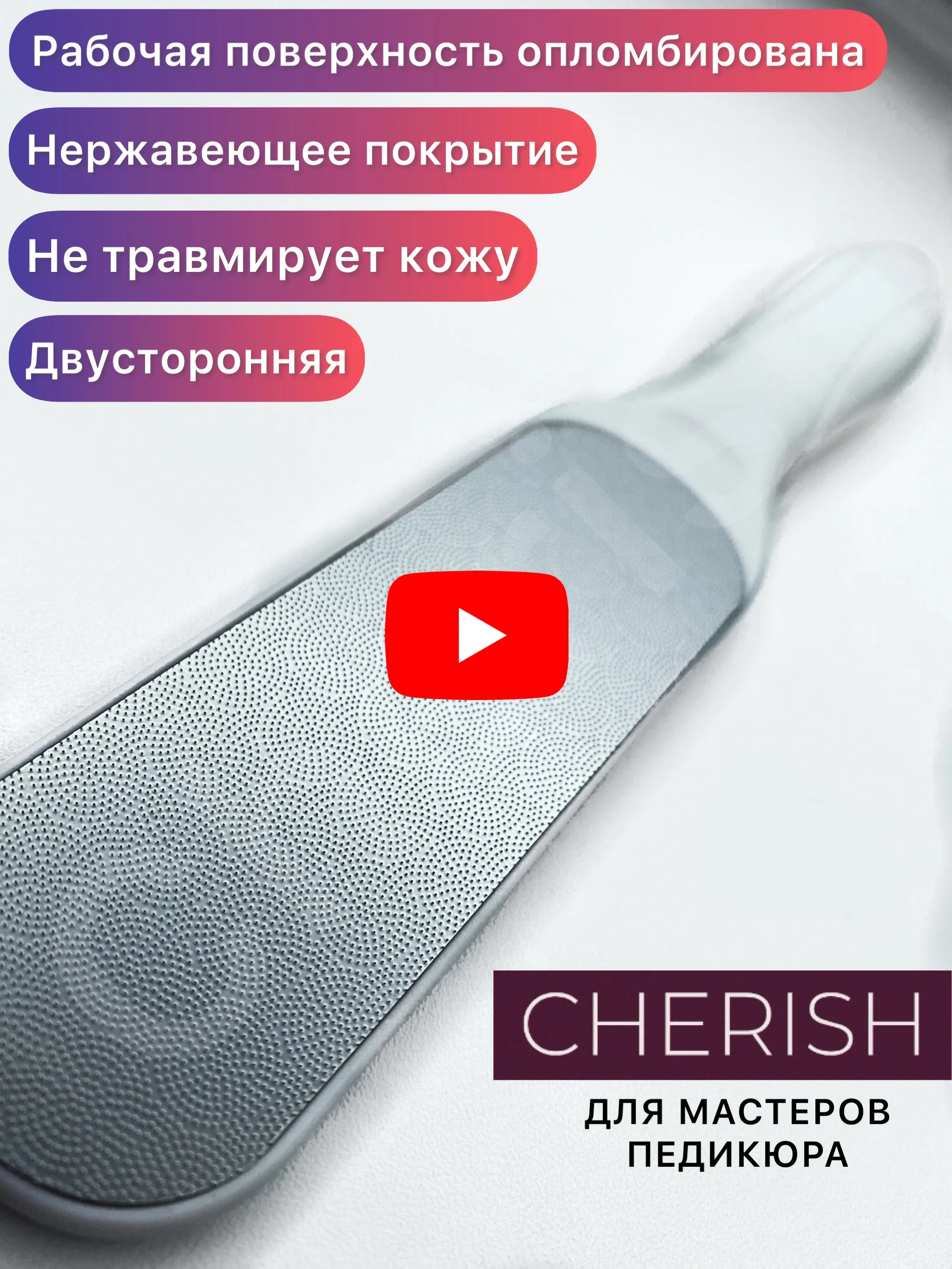 Лазерная педикюрная терка пемза пилка для ног или пяток металлическая