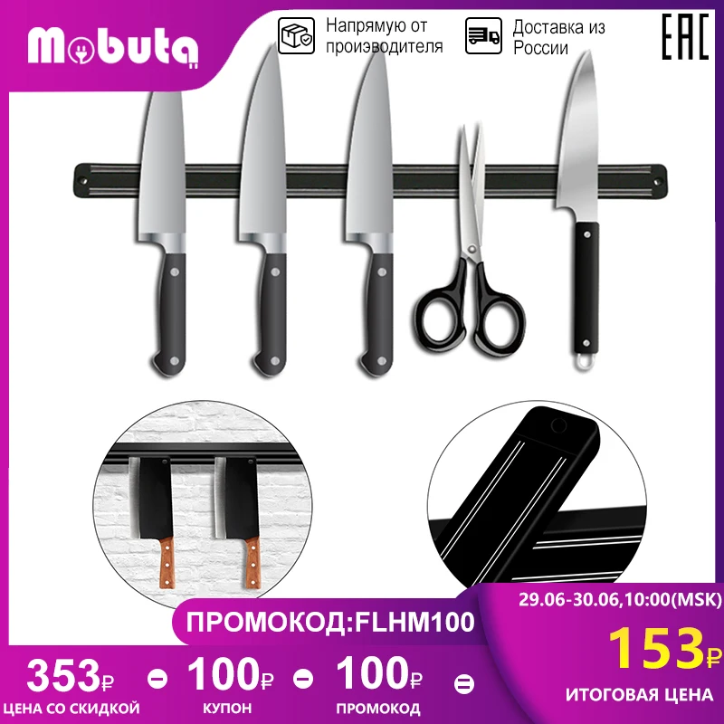 MOBUTA Настенный Магнитный Держатель Для Ножей Кухонные Полки Мощный Ножниц|Блоки и