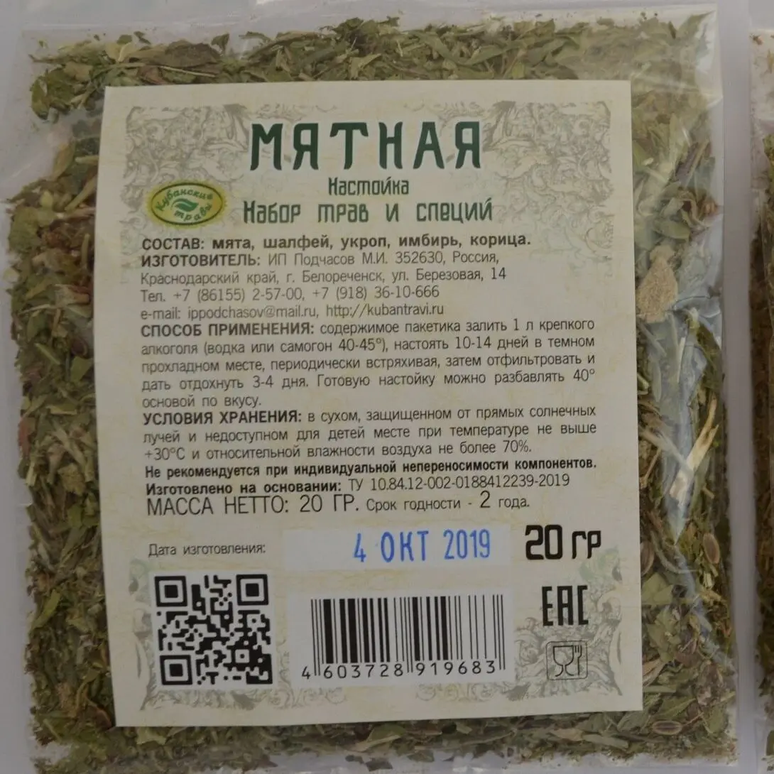 Мятная / набор (смесь) трав, специй для приготовления домашней настойки из самогона, водки