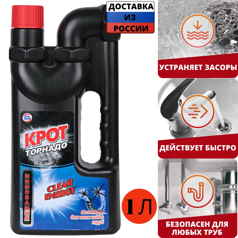 спектр крот очиститель для труб. Domestos влажные салфетки для очищения поверхностей антибактериальные. каталог крот. антикрот гранулы 50гр вх. от крота анти-крот гранулы 200гр.