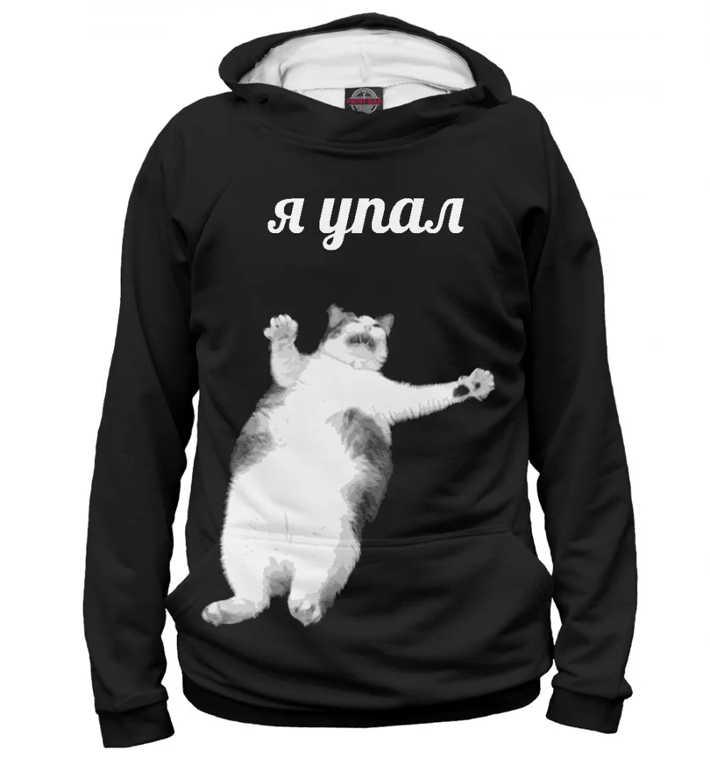 Женское худи Я упал|Женские толстовки и свитшоты| |