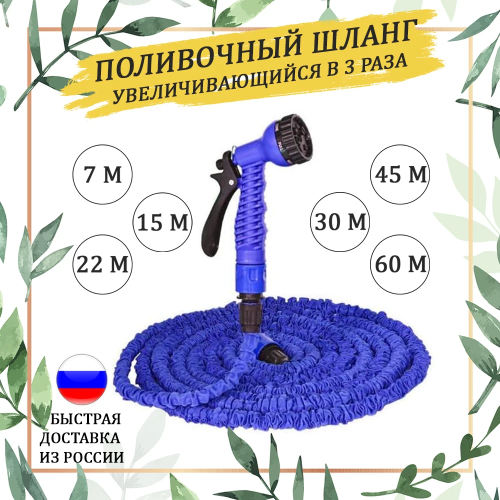 Растягивающийся садовый шланг для полива гибкий с распылителем пистолет огорода