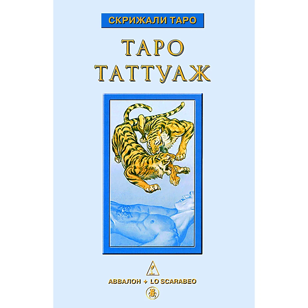 Таро Таттуаж | Игрушки и хобби