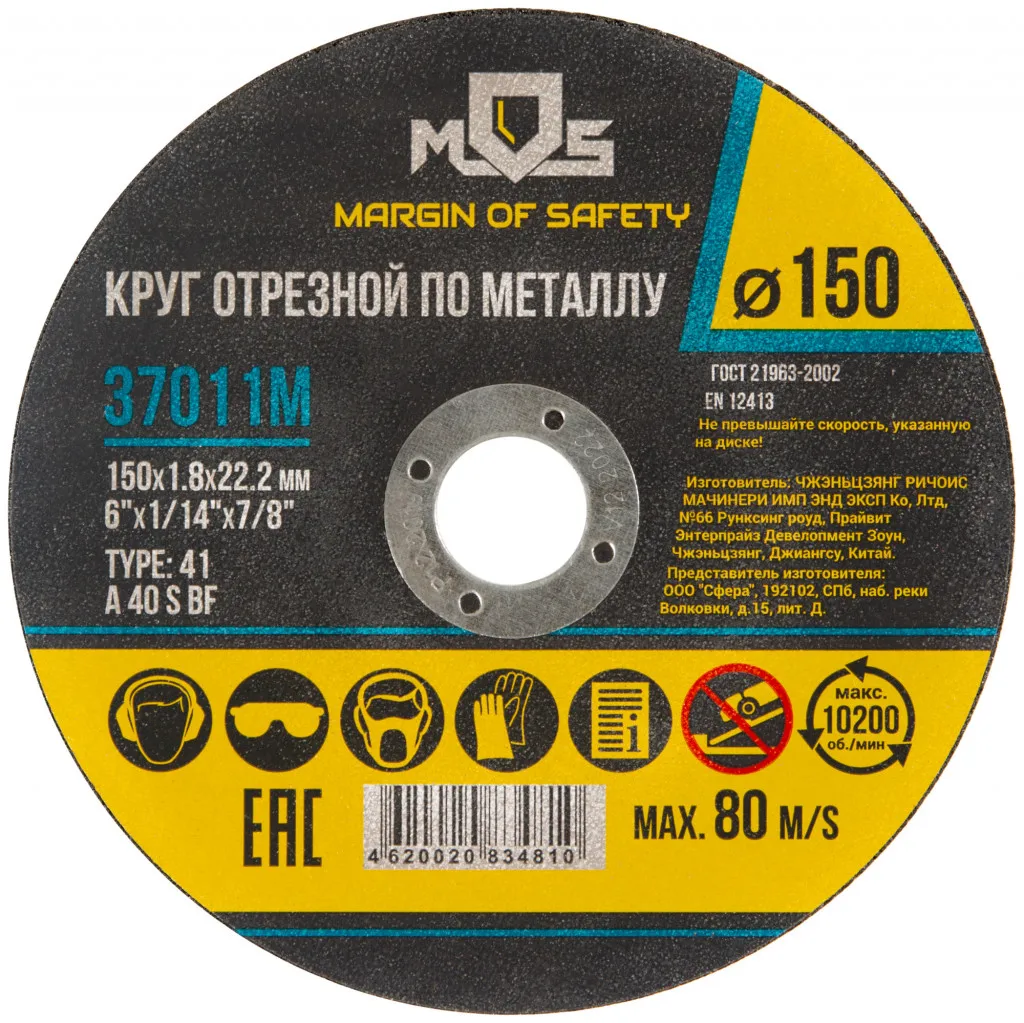 1-25 ШТ КРУГ ОТРЕЗНОЙ ПО МЕТАЛЛУ MOS 150x22.2 | Инструменты
