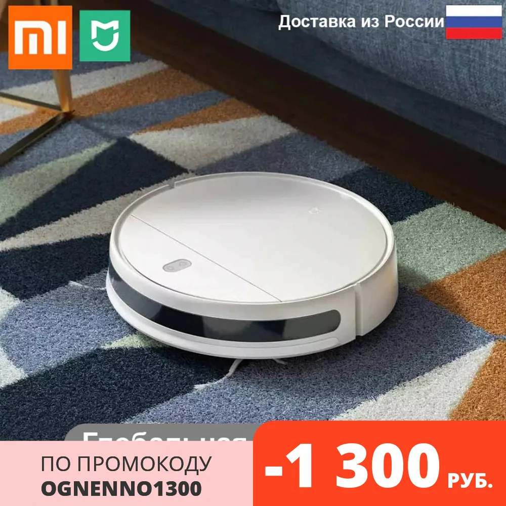Робот пылесос Xiaomi Mi Robot Vacuum Mop Essential (EAC, белый) Глобальная версия EU, Мощность 25W, Управление Mi Home, Карты
