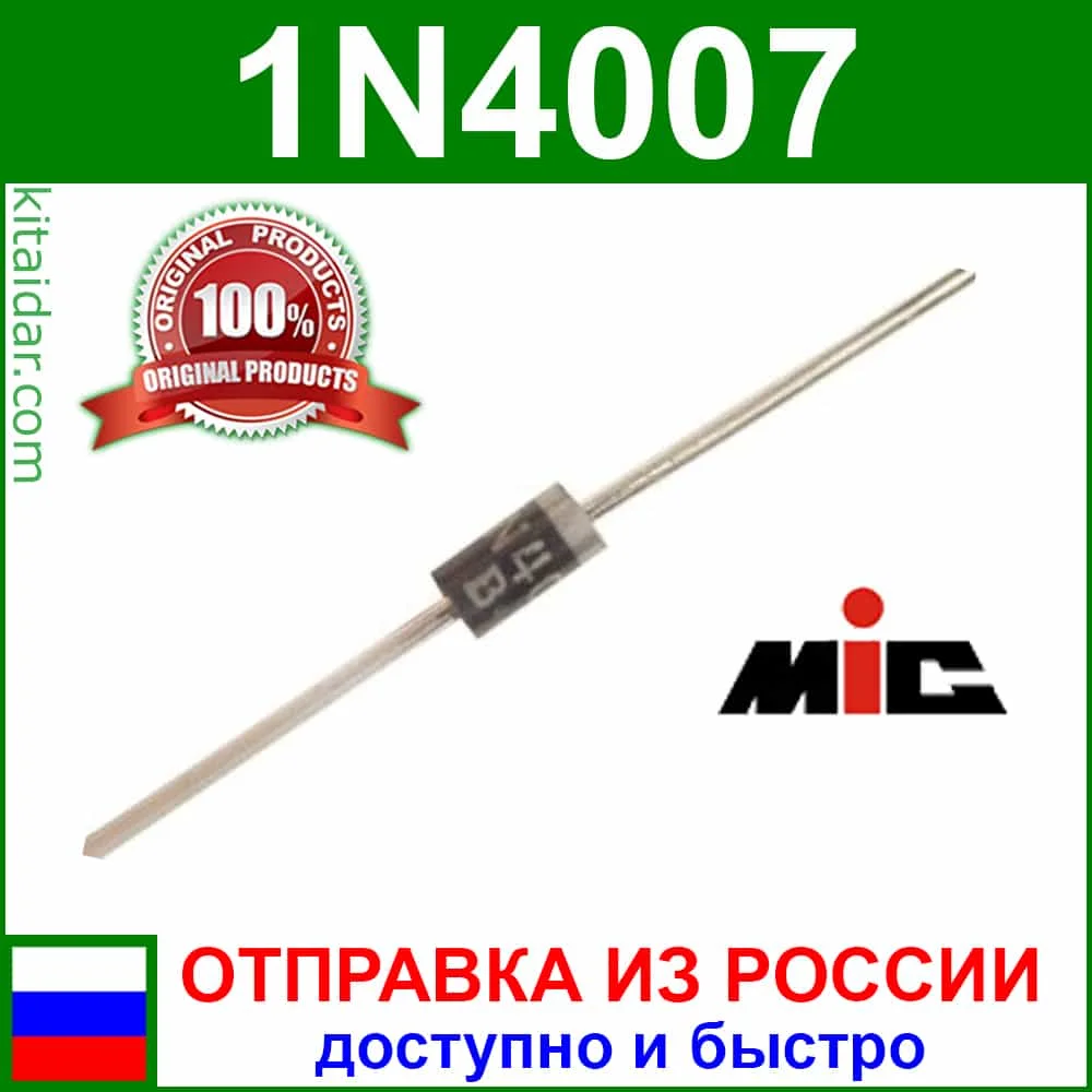 1n4007: низкие цены купить в