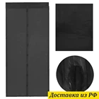 Москитная сетка для защиты от насекомых для дома и дачи занавеска штора 100х210 см на окно и дверь 7 магнитов черный однотонн