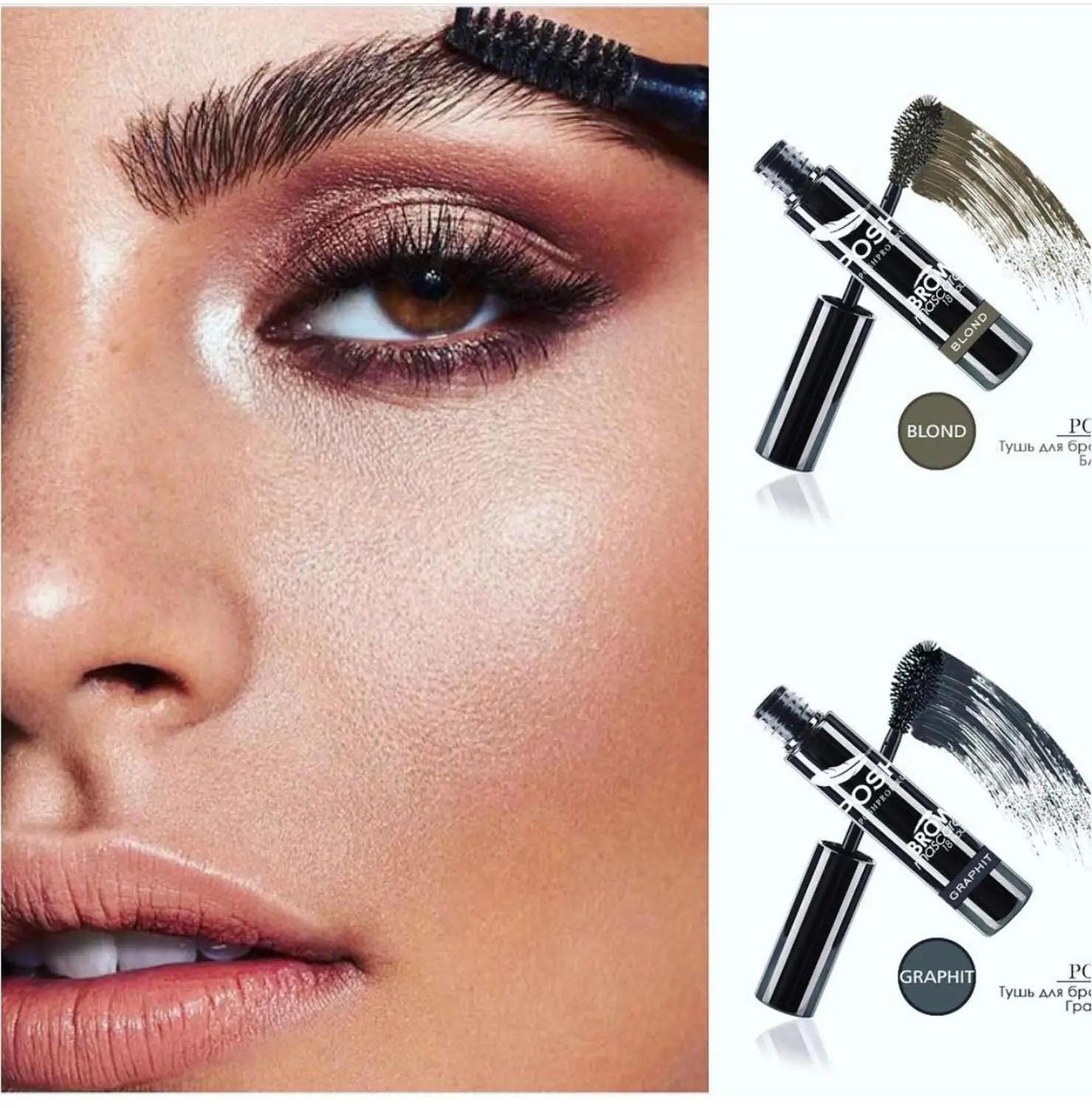 Тушь для Бровей POSH 18 Часов Устойчивости WoW Brow Mascara Graphit |