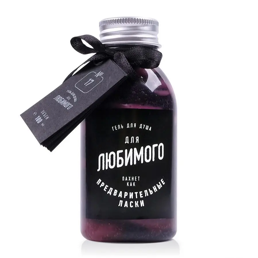 Гель для душа Любимого. Прикольный подарок мужчине | Красота и здоровье