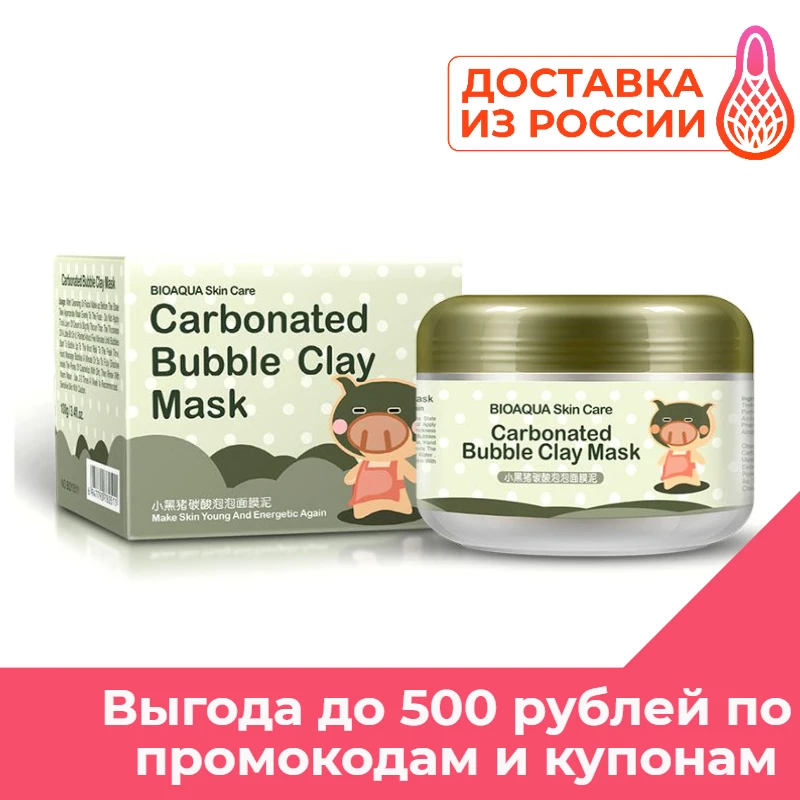 Очищающая Пузырьковая кислородная маска для лица BioAqua c глиной сужения пор снятия