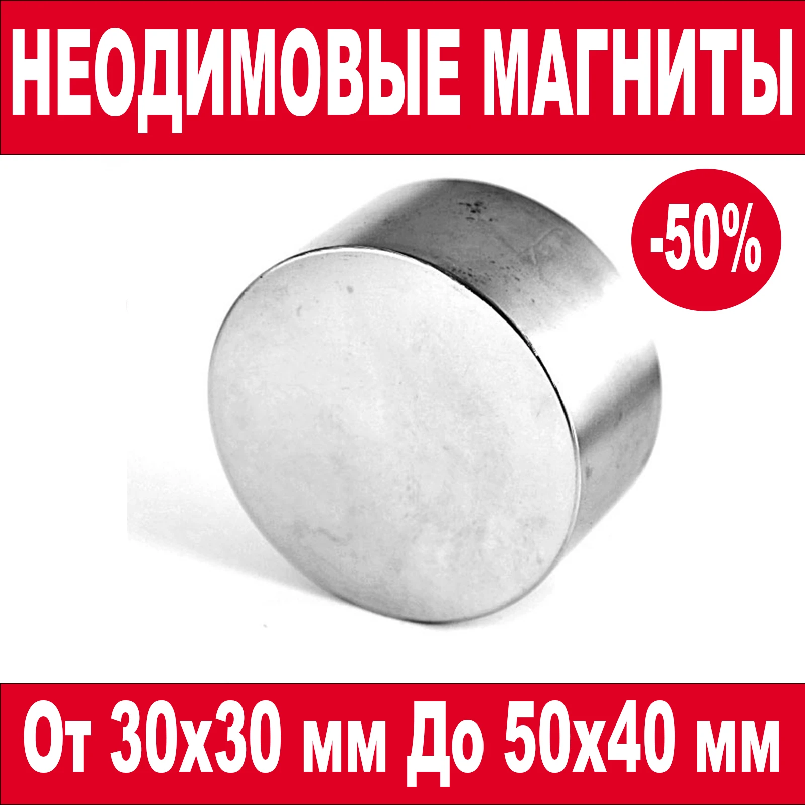 Неодимовый магнит 30х30 40х5 40х10 45х15 40х20 45х20 45х25 45х30 45х35 50х10 50х20 50х30 50х40. Мощный Супер