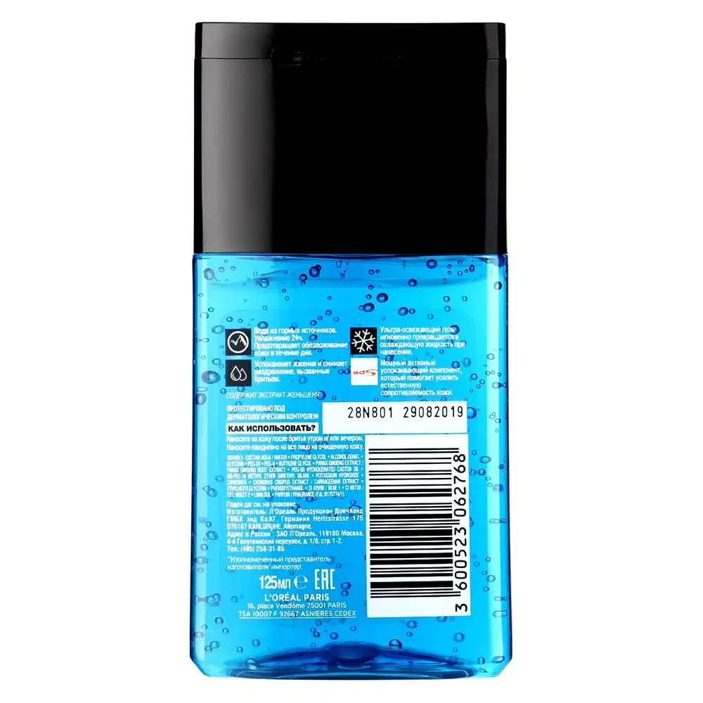 L'Oreal Paris Men Expert Увлажняющий гель после бритья "Hydra Power" успокаивающий, освежающий, 125 мл