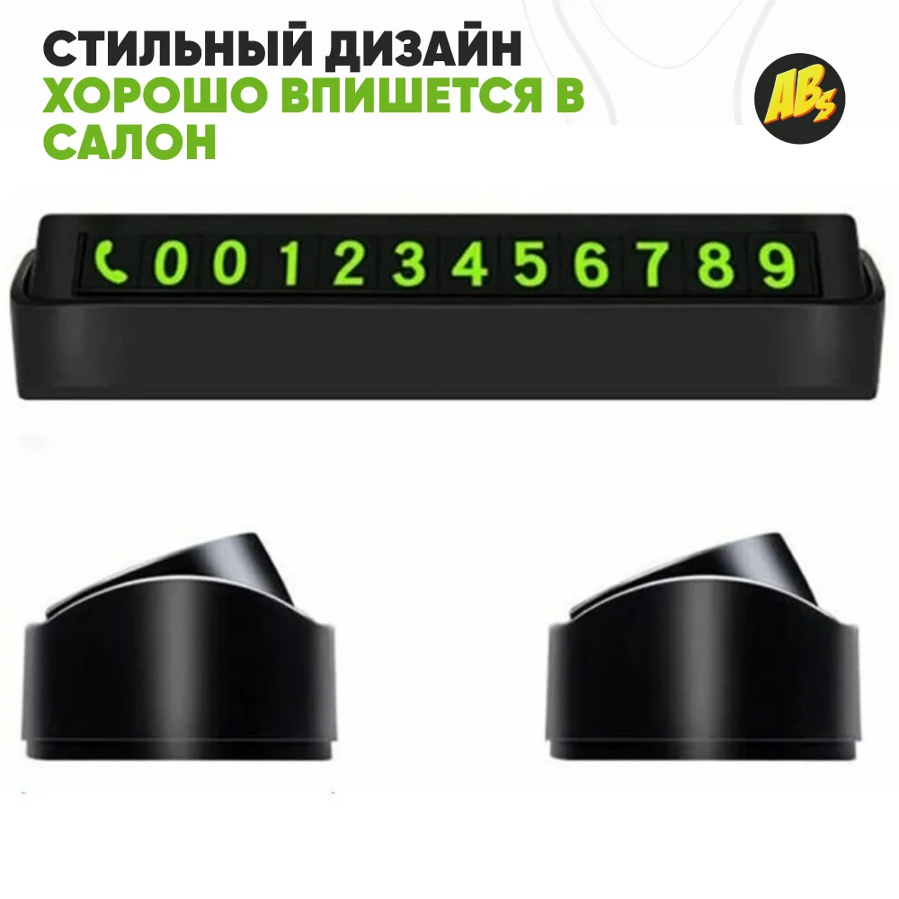 Автовизитка держатель для номера телефона в машину парковки аксессуары