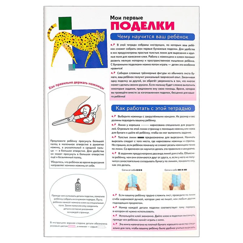 Рабочая тетрадь Kumon Мои первые поделки 4-6 лет | Канцтовары для офиса и дома