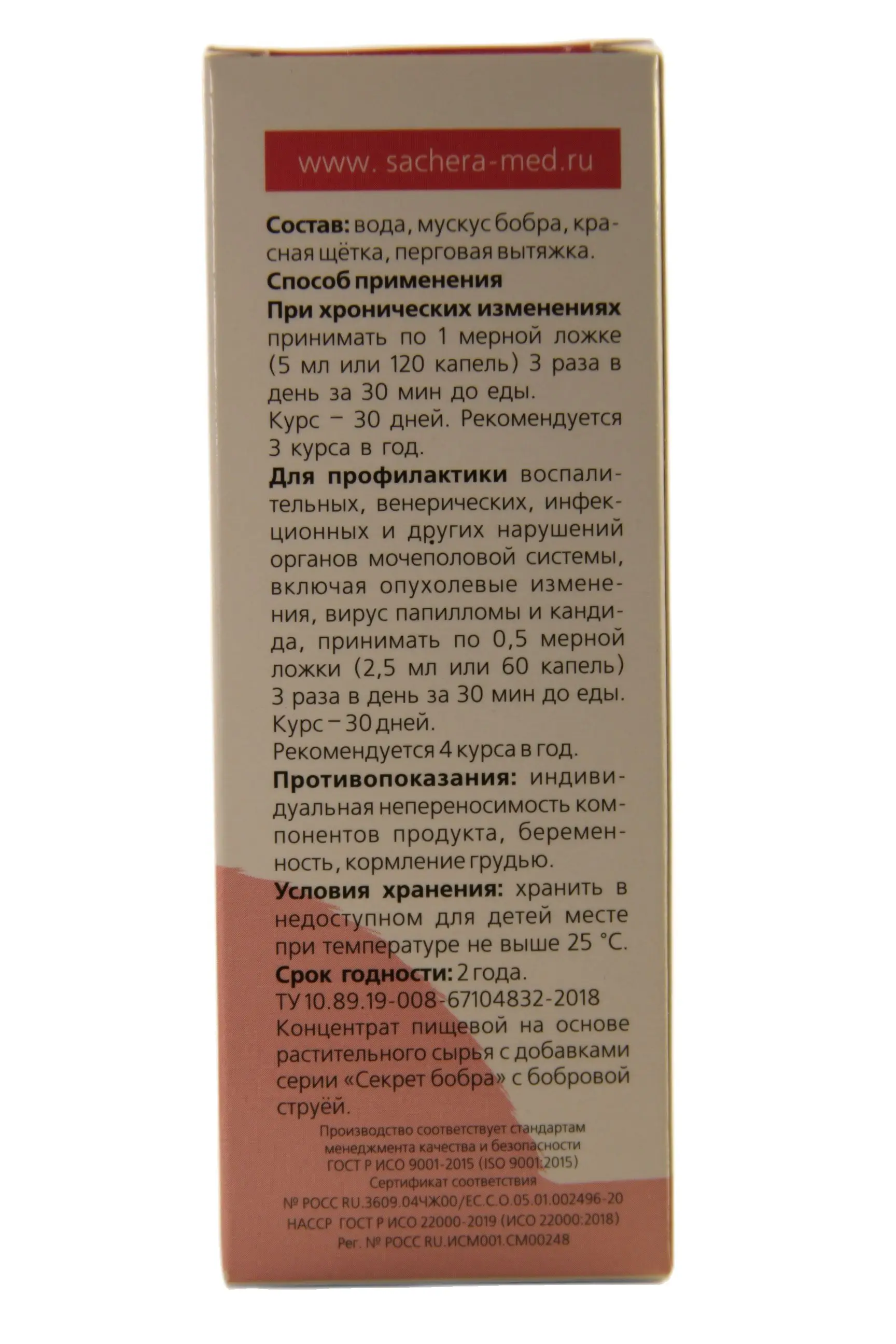 Забота о здоровье Секрет бобра с бобровой струей. Для женщин (капли) для женское