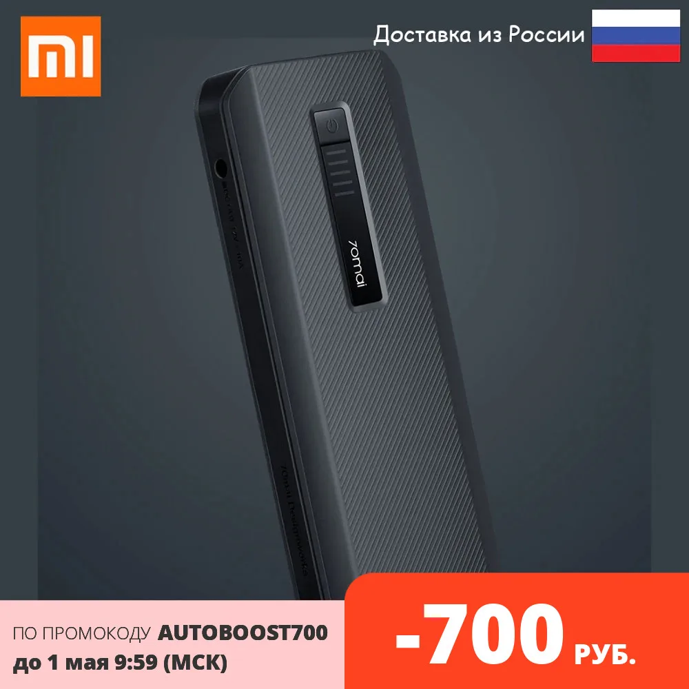 Зарядно пусковое устройство 70mai Jump Starter MAX (Midrive PS06) ИнтерфейсыType C 1 шт. USB