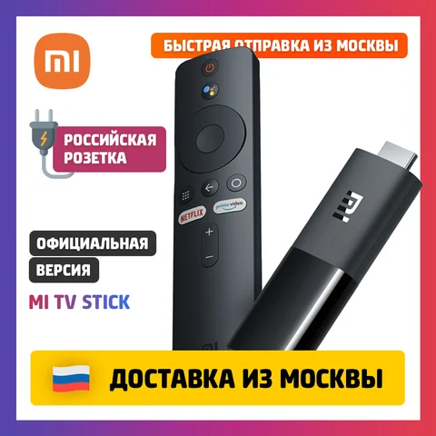 ТВ-приставка XIAOMI Mi TV Stick EU 1080P Android TV 9.0 HD |Объёмный звук Dolby и DTS|1 Гб RAM 8 Гб ROM|Google Ассистент Netflix