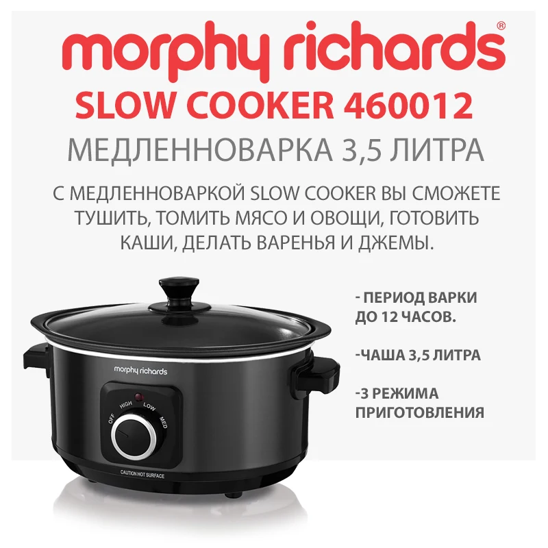 Медленноварка (3 5 л) Morphy Richards Slow Cooker 460012|Тиховарки| |