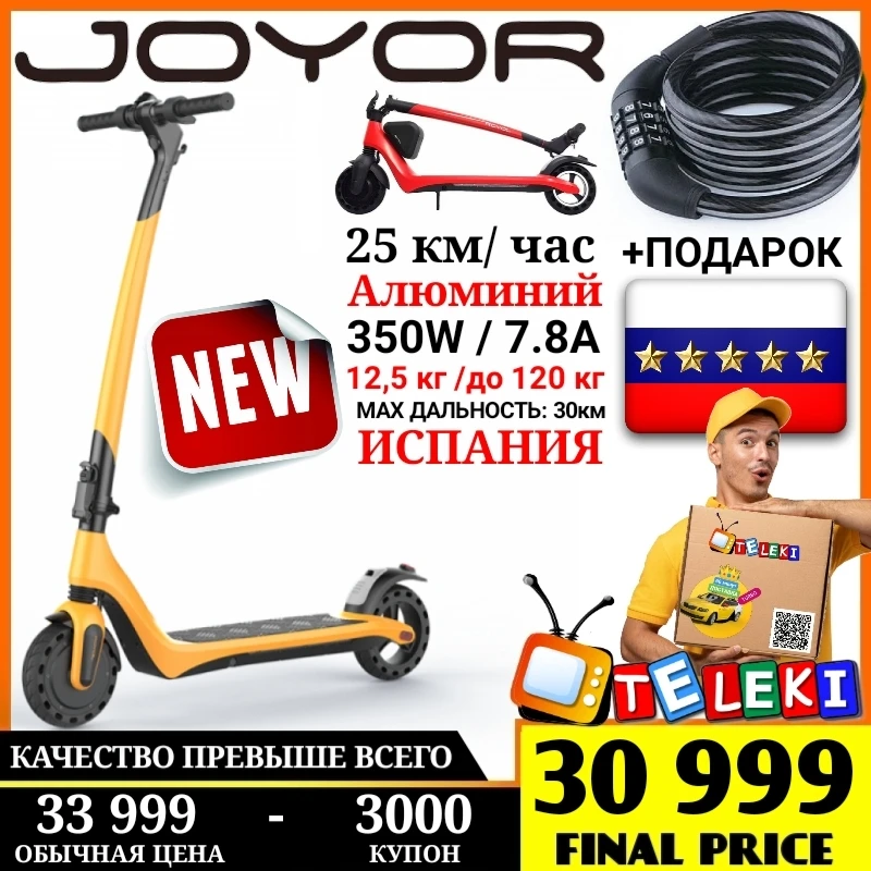 Эксклюзивный электрический самокат JOYOR топовый СКУТЕР. Дальность хода 40 км складной облегчённый алюминиевый корпус