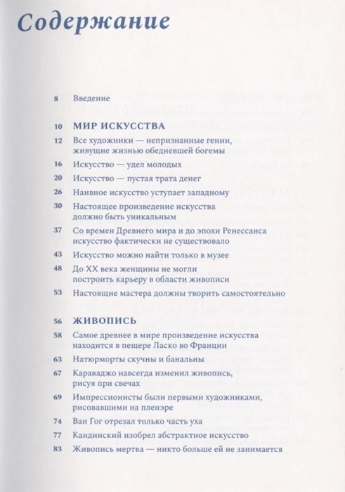Book all that you know about the art-неправда ISBN 9785911035136 | Канцтовары для офиса и дома