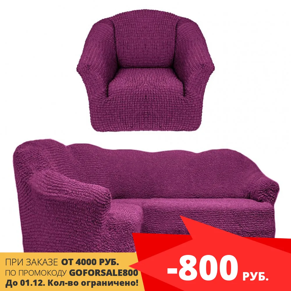 Чехол на угловой диван +1 кресло без оборки цвет | Дом и сад