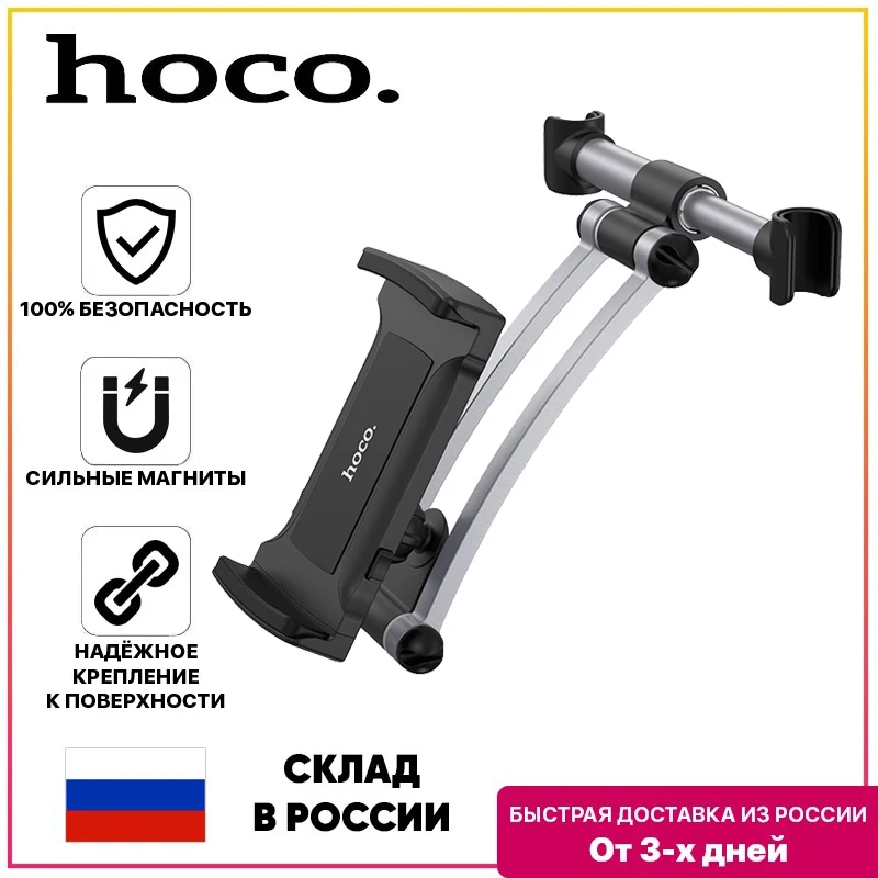 Держатель HOCO Aluminum rear pillow in-car holder на подголовник | Мобильные телефоны и аксессуары