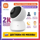 IMILAB IP камера Home Security Camera A1 2K EU Айпи камера 360 ночное видение запись звука плач ребёнка датчик движения