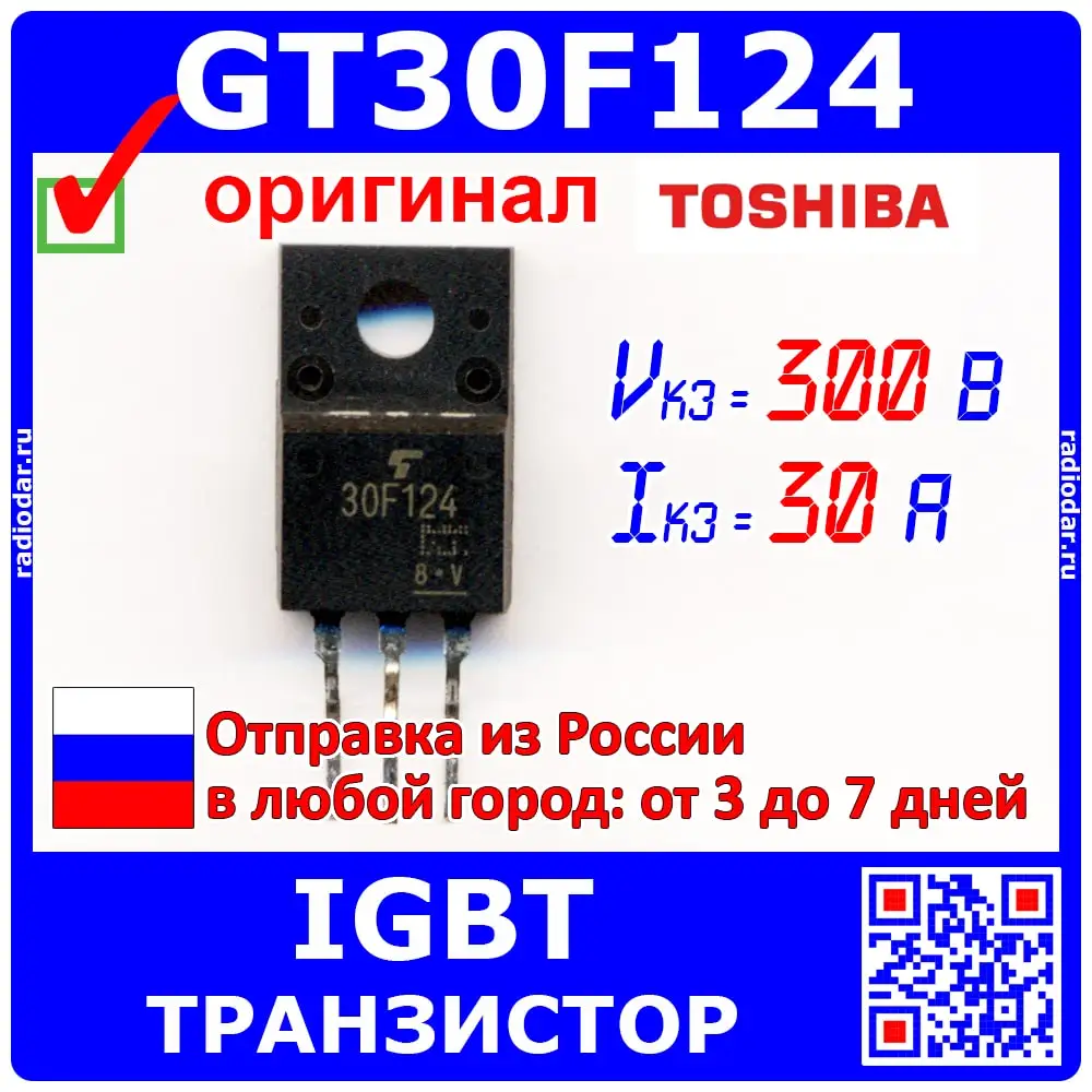 GT30F124 силовой IGBT транзистор 300В 30А TO 220 30F124 оригинал Toshiba|Транзисторы| |