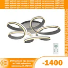 Estares  Светодиодная люстра с пультом VOLNA DOUBLE 85W Белая - для залов, комнат до 25 кв.м